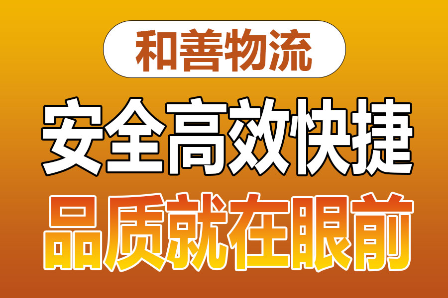 溧阳到长丰镇物流专线